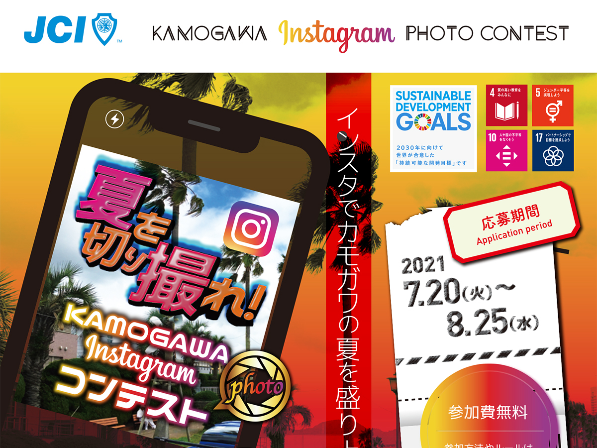 KAMOGAWA Instagram PHOTO CONTEST  by 鴨川青年会議所